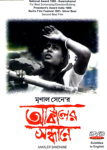 Poster de In Search of Famine