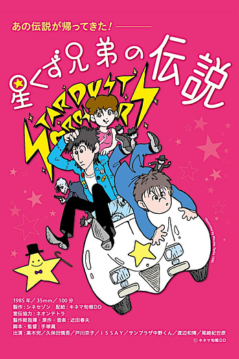 poster of content The Legend of the Stardust Brothers