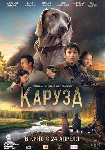 Poster de Karuza