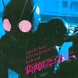 Carátula de la banda de sonido de Kamen Rider: THE FIRST