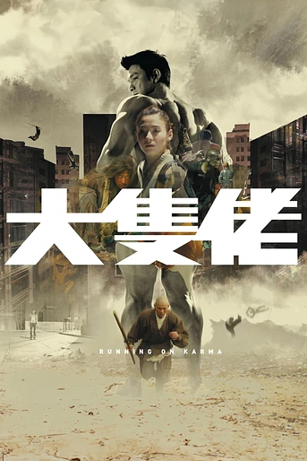 Poster de Running On Karma
