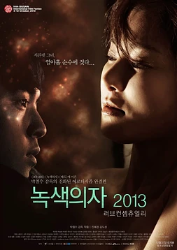 poster of movie Green Chair 2013 - Love Conceptually