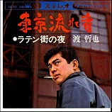 Carátula de la banda de sonido de El Desterrado de Tokyo (Tokyo Drifter)