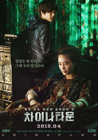 Poster de Coin Locker Girl