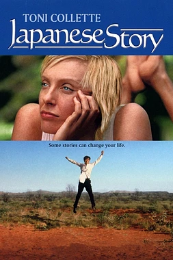 poster of movie Japanese Story