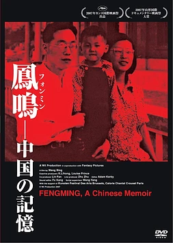 Fengming. A Chinese Memoir