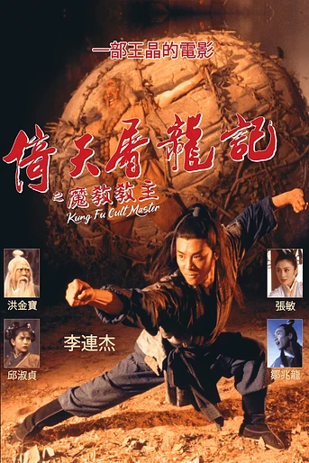 Poster de The Evil Cult