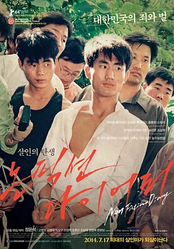 poster of movie Non Fiction Diary