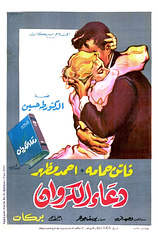 poster of movie Cairo Station