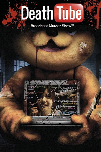 Poster de Death Tube