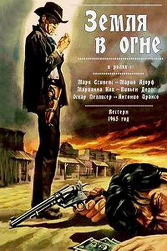 Poster de Tierra de fuego