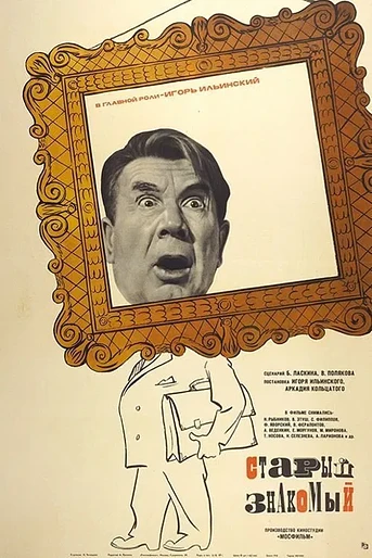 Poster de An Old Acquaintance