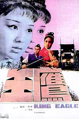 poster of movie King eagle. El rey águila