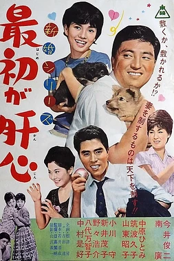Saisho ga kanjin