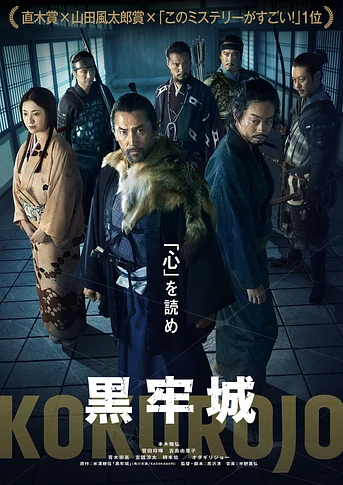 Poster de The Samurai and the Prisoner
