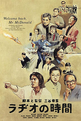 poster of movie Welcome Back, Mr. McDonald