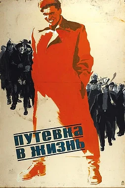 poster of movie El Camino de la Vida