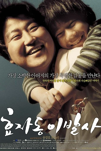 Poster de The President's Barber