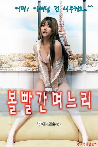 Poster de Ball Red Daughter-in-law