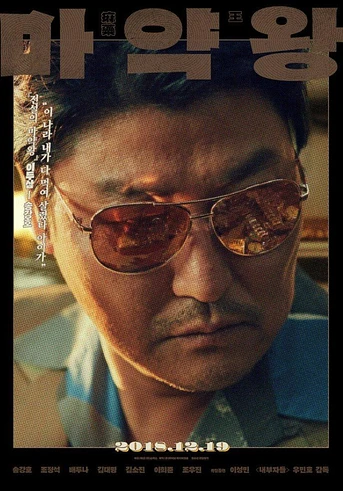 Poster de Drug King