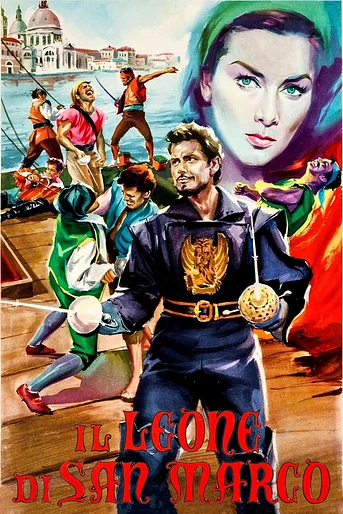 Poster de El León de San Marcos
