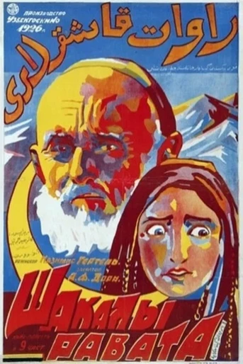 Poster de Jackals of Rawat