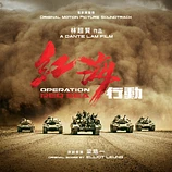 Carátula de la banda de sonido de Operation Red Sea