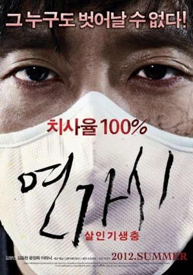 Imagen de deranged (Cartel coreano alternativo)