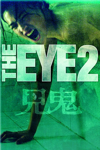 Poster de The Eye 2