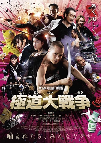 Poster de Yakuza Apocalypse: The Great War of the Underworld