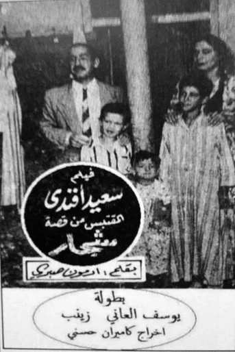 Poster de Said effendi