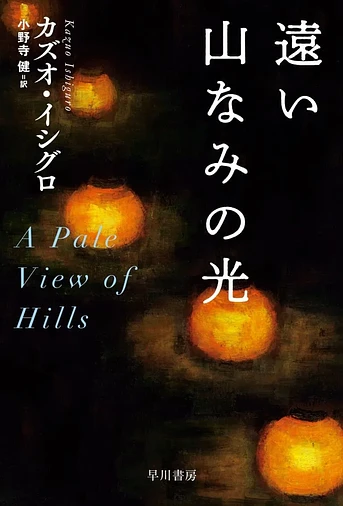 Poster de A Pale View of Hills