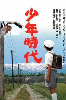 Takeshi: Días de Infancia