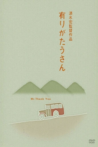 Poster de Mr. Thank You
