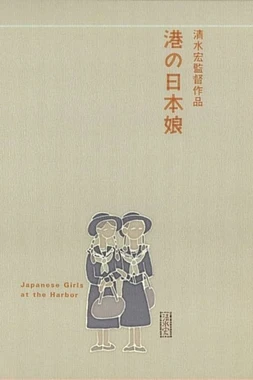 Chicas Japonesas en el Puerto