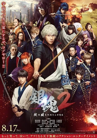 Poster de Gintama 2: Rules are Made to Be Broken
