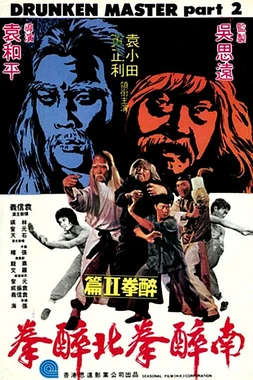 poster of movie La Danza de la Pantera Borracha