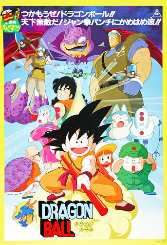 Poster de Dragon Ball: La Leyenda del Dragon Divino