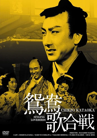 Poster de Singing Lovebirds