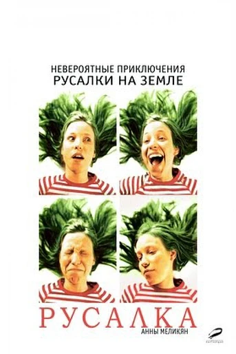 Poster de The Mermaid