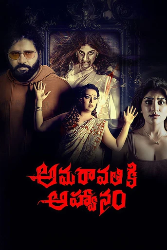 Poster de Amaravathiki Aahvanam