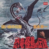 Carátula de la banda de sonido de Legend of Dinosaurs and Monster Birds
