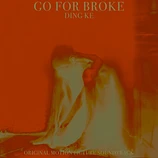 Carátula de la banda de sonido de Go For Broke