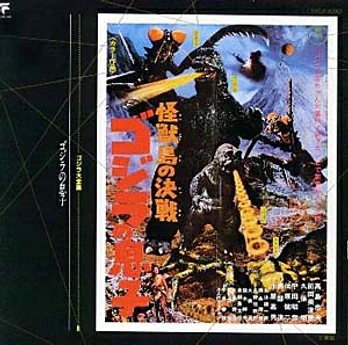 Carátula de la banda de sonido de El Hijo de Godzilla