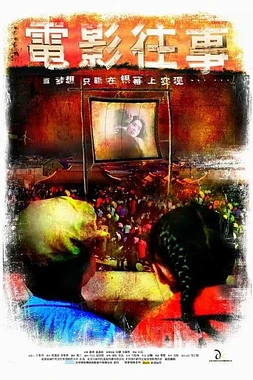 poster of movie Memorias de China