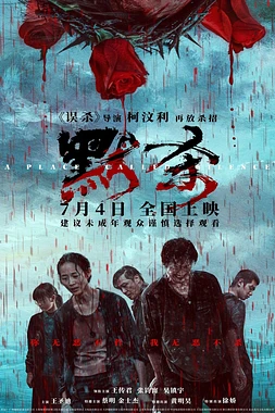 poster of movie A Place Called Silence