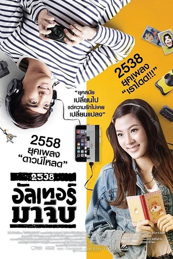 Poster de Back to the 90s