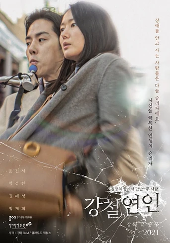 Poster de Steely Lovers