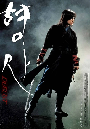 Poster de Duelist