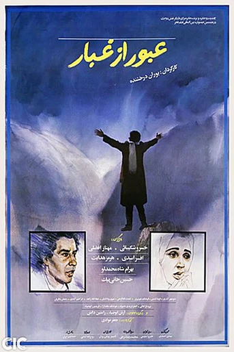 Poster de Passing Through the Mist